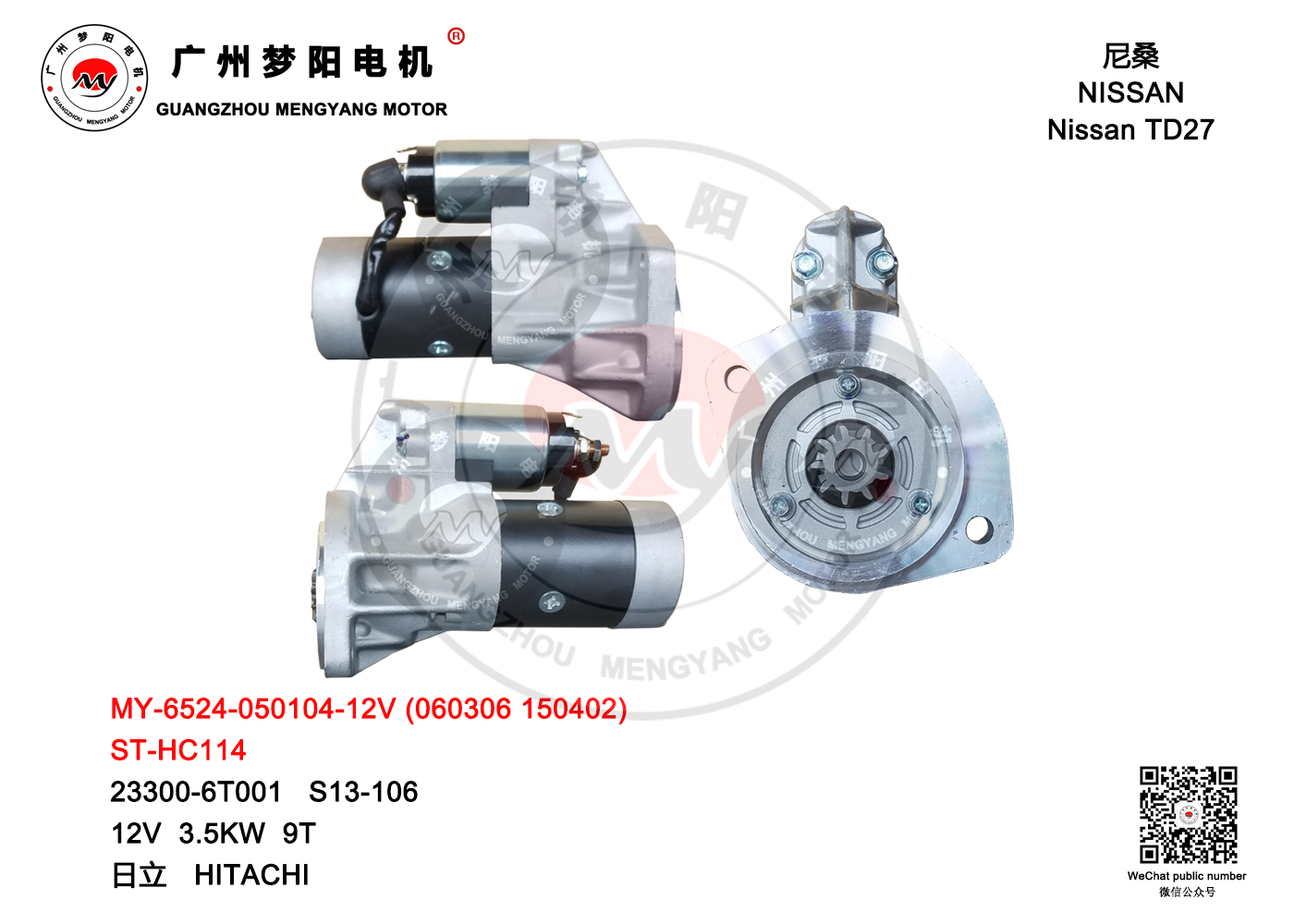 ST-HC114 MY-6524-050104-12V MY-7658-060306 MY-1246-150402