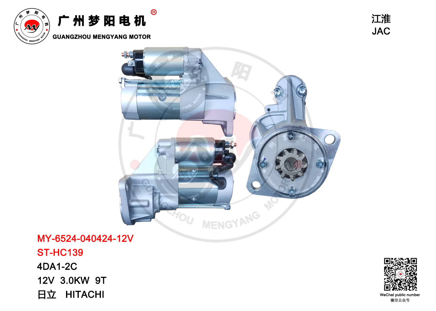 ST-HC139 MY-6524-040424-12V